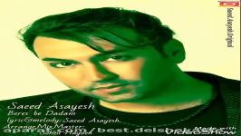 Saeed Asayesh  Beres Be Dadam 2017 آهنگ جدید سعید آسایش به نام برس به داد