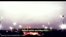 گلچین جدیدترین مداحی عربی حاج محمد الحجیرات 1