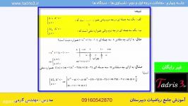 فیلم آموزش جامع ریاضیات دبیرستان ویژه کنکور جلسه4بخش2