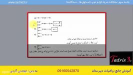 فیلم آموزش جامع ریاضیات دبیرستان ویژه کنکور جلسه3بخش1