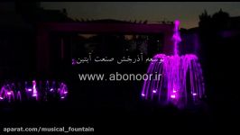 آبنما هارمونیک تهران www.Abonoor.ir