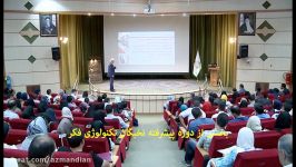 سخنرانی دکترعلیرضا آزمندیان باموضوع تسلط برخودتابستان96