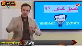 تطابق باورنکردنی سوالات زبان کنکور پکیج زبان انگلیسی حرف آخر