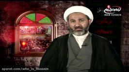 حسین کیست ؟386 زندگی سید الشهدا علیه السلام، حجت الاسلام والمسلمین آسوده، قم، 1437ق