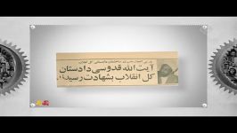 شهید آیت الله قدوسی