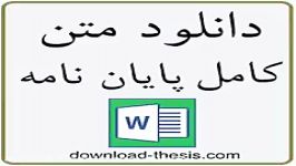 ارائه یک الگوریتم زمانبندی کارا در شبکه محاسباتی گرید