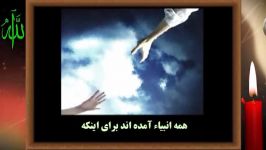 امام خمینی وظیفه همه انبیاء چیست؟  انکار تا اقبال.