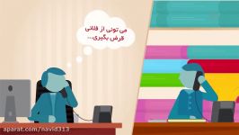 موشن گرافیک معیشتی  قسمت بیست سوم  نهاد قرض