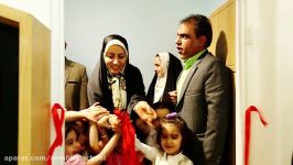 افتتاحیه خانه کودک مشکوه  کلیپ دوم