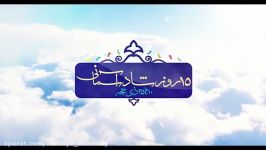 15 روز شاد آسمانی 15. عقد اخوت استاد جوادی