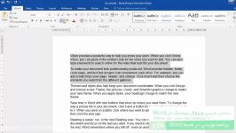 آموزش مقدماتی Word2016 قسمت دوم