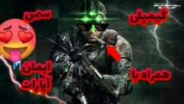 گیم پلی جذاب بازیSplinter Cell Blacklist