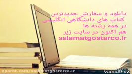 کتاب های دانشگاهی salamatgostarco.ir