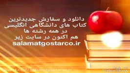 جدیدترین کتاب های دانشگاهی salamatgostarco.ir