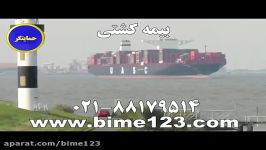 بیمه ایران بیمه کشتی بیمه ایران بیمه حمل نقل کالا