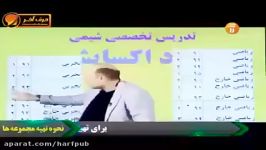 عدد اکسایش  استاد شیروانی