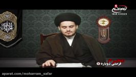 محرم فرصتی دوباره 7 شعائر حسینی، مطلوب الهی؛ حجت الاسلام سید حیدر فالی، کربلا، 1438 ق