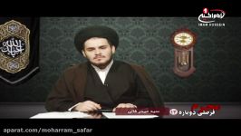 محرم فرصتی دوباره 12 زیستن عزت؛ حجت الاسلام سید حیدر فالی، کربلا، 1438 ق