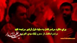 شوری باور نکردنی مهدی اکبریاستقبال محرم 92