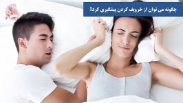 چگونه صدای خروپف را کاهش دهیم.Top 10 farsi