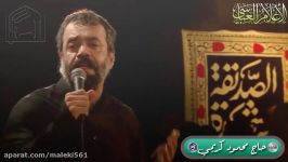 حاج محمود كریمی تسبیح وجزع اقوى عزاء فی ایران  اشترك معی