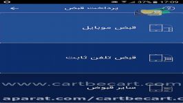 پرداخت قبوض نرم افزار تاپ