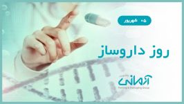 روز داروساز  Pharmacists Day