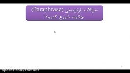 بررسی سوالات نوع Paraphrase در بخش Reading آزمون تافل