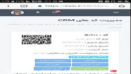 آموزش خرید کد CRM سامانه هوشمند آی نوتی