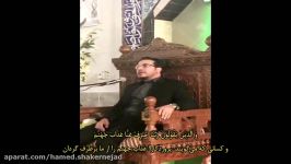 شیخ حامد شاکرنژاد سوره فرقان بلد حمد اخلاص خمام