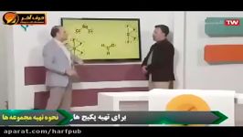 تعداد زوج نا پیوندی اتم مرکزی  استاد شیروانی