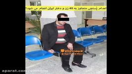 اعدام پُستچی متجاوز به 40 زن دختر ایرانی انجام می شود