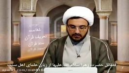  فضائل حضرت زهرا سلام الله علیها زبان علمای اهل سنت