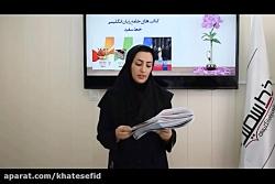 آموزش کتاب جامع خط سفید پایه هفتم  درس هفتم