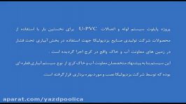 استفاده لوله اتصالات U PVC در آبیاری تحت فشار