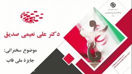 جایزه ملی فاب فناوری اطلاعات برتر