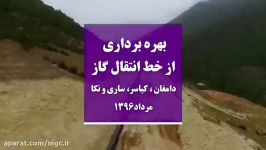 کلیپ بهره برداری ازخط انتقال گاز دامغان،کیا، ساری نکا