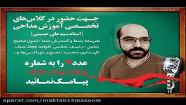 آموزش دستگاه نوا ویژه نوحه خوانی استاد سید علی حسینی