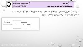 دینامیک قوانین نیوتن دکتر رضایی فرد