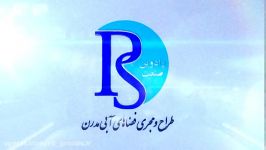 آبنمای هارمونیک پارک آزادگان یزدwww.rs groups.ir