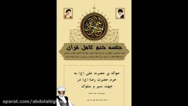 حواله حضرت علی ع به حرم حضرت رضاع جهت سیروسلوک