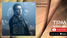 Masoud Emami  Dooset Daram امیر یگانه  دوست دارم