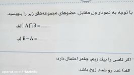 آزمون ریاضی نهم نوبت دوم کردستان 95 قسمت 3