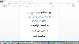تحولات تقنینی تعدد تکرار جرم در حقوق کیفری ایران