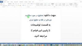 تحقیق در مورد مالکیت دوره ای در فقه حقوق ایران