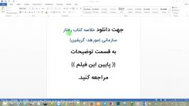 خلاصه کتاب رفتار سازمانی مورهد گریفین