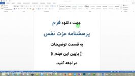 فرم پرسشنامه عزت نفس