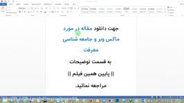 مقاله در مورد ماکس وبر جامعه شناسی معرفت