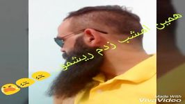 حوصین زدن ریشش بعد 2سال