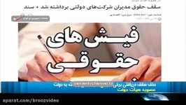 گمانه زنی صداوسیما کابینه دولت حسن روحانی + بخش خبری 2030